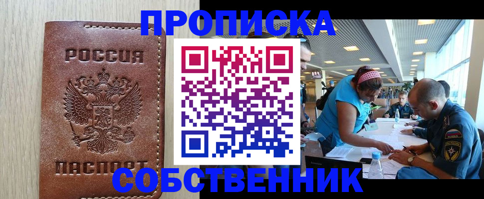 прописка законно в Дорогобуже
