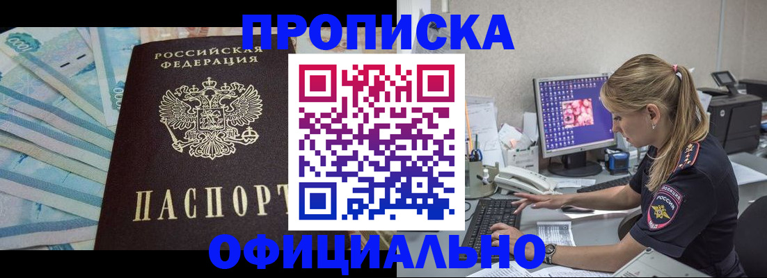 прописка ребенка в Дорогобуже